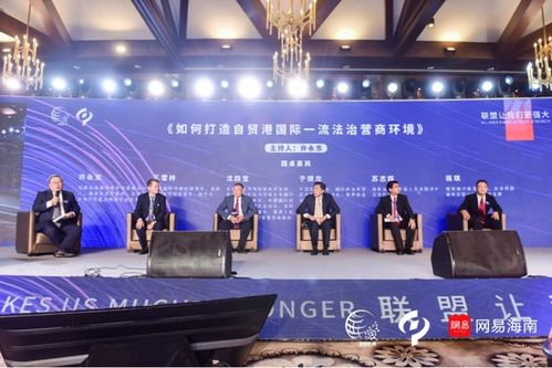 自貿港法治與創(chuàng)新國際高峰論壇成功舉辦