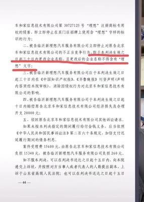 理想汽車(chē)訴貼膜店一審勝訴,后者需改名且賠償 2 萬(wàn)元