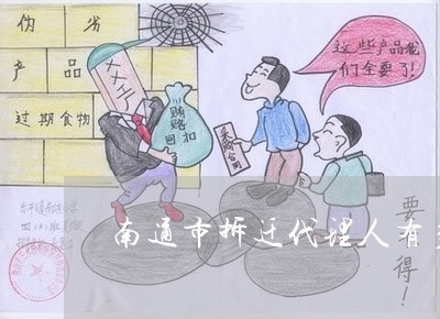 南通市拆遷人有多少(5日更新/今日圖文)2022已更新