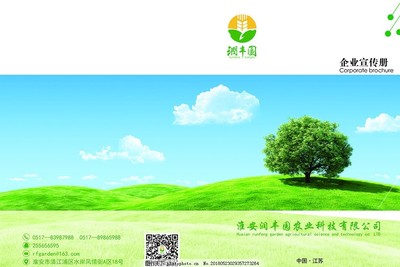 農業畫冊