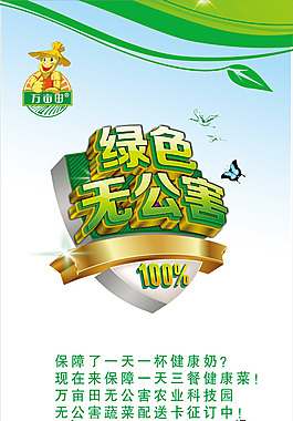 無公害農(nóng)產(chǎn)品圖片_無公害農(nóng)產(chǎn)品素材_無公害農(nóng)產(chǎn)品