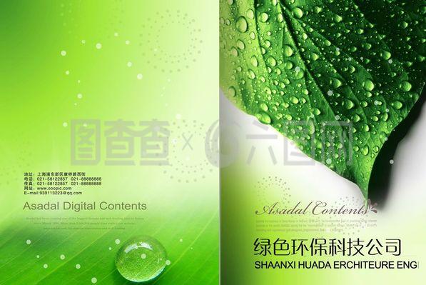 綠色產(chǎn)品手冊圖片