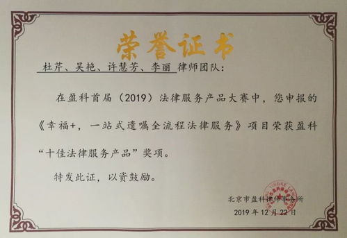動態(tài) 幸福 遺囑產(chǎn)品斬獲盈科首屆全國法律產(chǎn)品大賽大獎