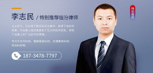 臨汾律師服務(wù)指南 如何獲取專業(yè)法律咨詢與援助